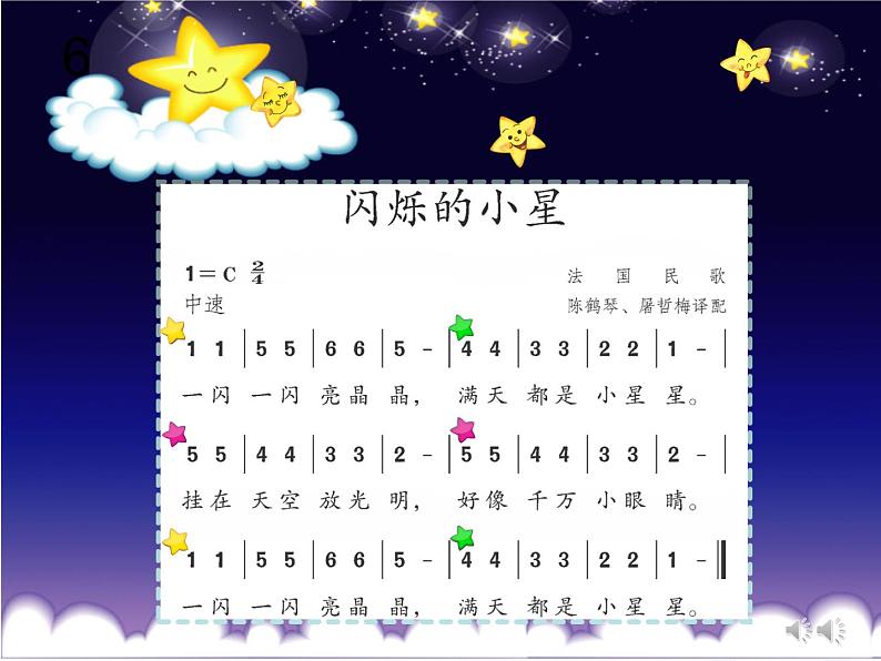 小学音乐人教版 一年级下册欣赏小星星变奏曲 课件05
