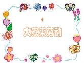 小学音乐人音版  一年级下册 采蘑菇的小姑娘 课件