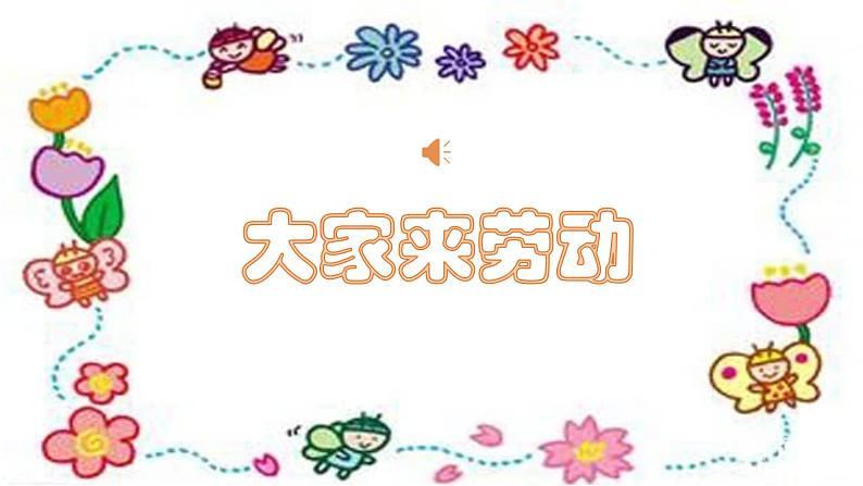 小学音乐人音版  一年级下册 采蘑菇的小姑娘 课件第2页