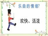小学音乐人教版 一年级下册欣赏玩具兵进行曲 课件