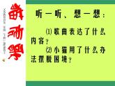 小学音乐人音版 二年级下册 猫虎歌 1 课件