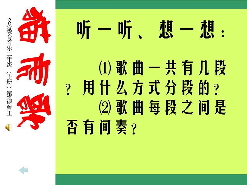 小学音乐人音版 二年级下册 猫虎歌 1 课件08