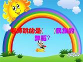 小学音乐人音版 二年级下册 新疆是个好地方 课件