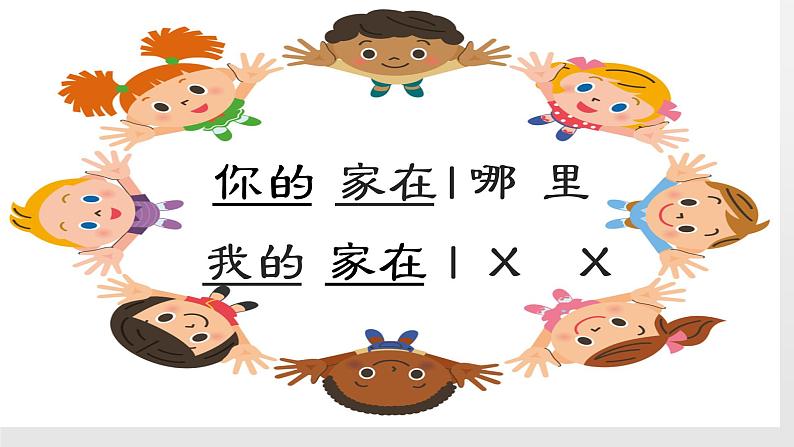 小学音乐人音版  二年级下册 我的家在日喀则 1 课件02