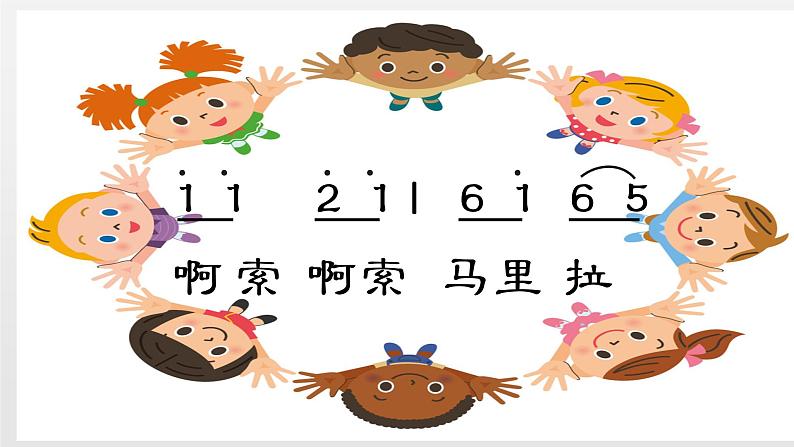 小学音乐人音版  二年级下册 我的家在日喀则 1 课件06