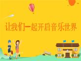 小学音乐人音版  二年级下册 吉祥三宝 1 课件