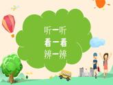 小学音乐人音版  二年级下册 吉祥三宝 1 课件
