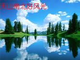小学音乐人音版 二年级下册 新疆是个好地方 课件