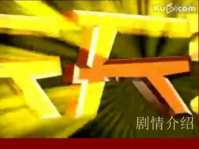 小学音乐人音版  二年级下册 都有一颗红亮的心 课件06