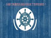 小学音乐人音版 二年级下册 三只小猪 课件