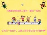 小学音乐人音版  二年级下册 加伏特舞曲 课件