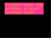 小学音乐人音版  二年级下册 吉祥三宝 课件