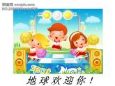 小学音乐人音版  二年级下册 新疆是个好地方 课件