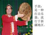 小学音乐人音版  二年级下册 新疆是个好地方 课件