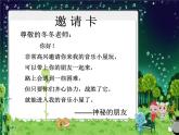 小学音乐人音版 二年级下册 音乐小屋 1 课件