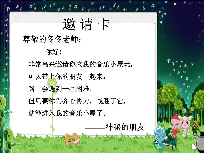 小学音乐人音版 二年级下册 音乐小屋 1 课件03