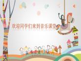 小学音乐人音版 二年级下册 共产儿童团歌 课件
