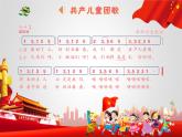小学音乐人音版 二年级下册 共产儿童团歌 课件