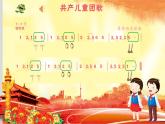 小学音乐人音版 二年级下册 共产儿童团歌 课件