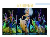 小学音乐人音版  二年级下册 喜鹊钻篱笆 课件