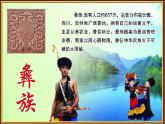 小学音乐人音版 二年级下册 喜鹊钻篱笆 课件