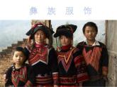 小学音乐人音版 二年级下册 喜鹊钻篱笆 课件