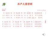 小学音乐人音版  二年级下册 共产儿童团歌 课件