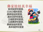 小学音乐人音版  二年级下册 喜鹊钻篱笆 1 课件