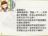 小学音乐人音版 二年级下册 老虎磨牙 课件