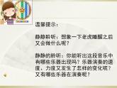 小学音乐人音版 二年级下册 老虎磨牙 课件