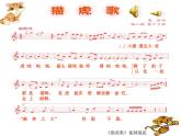 小学音乐人音版 二年级下册 猫虎歌 课件