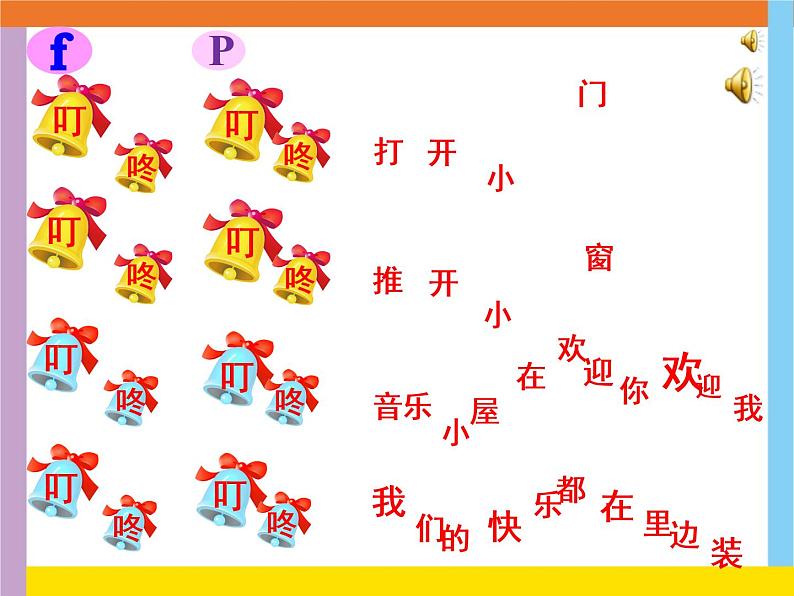 小学音乐人音版  二年级下册 音乐小屋 课件04