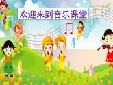 小學音樂人音版  二年級下冊 我愛雪蓮花 課件