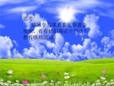 小學(xué)音樂人音版  二年級下冊 草原就是我的家 3 課件