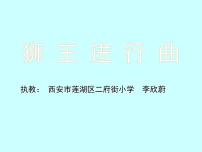 音乐二年级下册狮王进行曲教课内容ppt课件