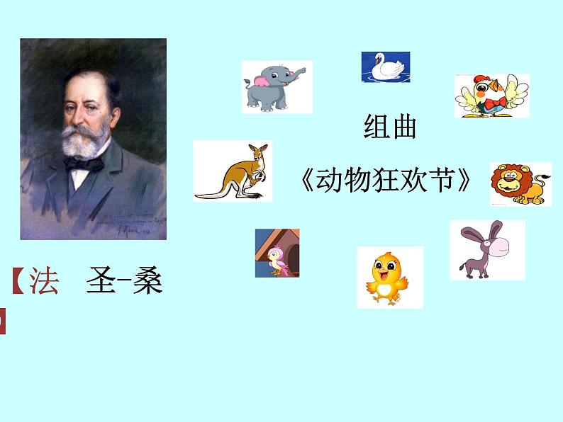 小学音乐人音版  二年级下册 狮王进行曲 课件07