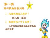 小學音樂人音版 二年級下冊 我愛雪蓮花 課件
