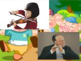 小学音乐人音版  二年级下册 三只小猪 2 课件