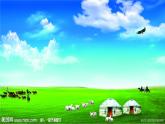 小學(xué)音樂人音版  二年級下冊 草原就是我的家 1 課件