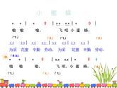 小学音乐人音版  二年级下册 小蜜蜂 课件