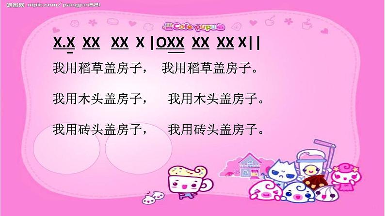 小学音乐人音版  二年级下册 三只小猪 1 课件08