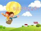 小學音樂人音版  二年級下冊 一對好朋友 課件