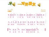 小學音樂人音版  二年級下冊 一對好朋友 課件
