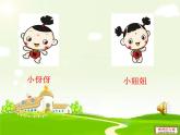 小學音樂人音版  二年級下冊 一對好朋友 課件