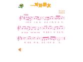 小學音樂人音版 二年級下冊 一對好朋友 課件
