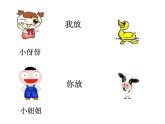 小學音樂人音版 二年級下冊 一對好朋友 課件