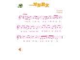 小學音樂人音版 二年級下冊 一對好朋友 課件