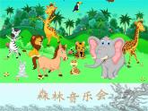 小學(xué)音樂人音版  二年級(jí)下冊(cè) 兩只老虎 1 課件
