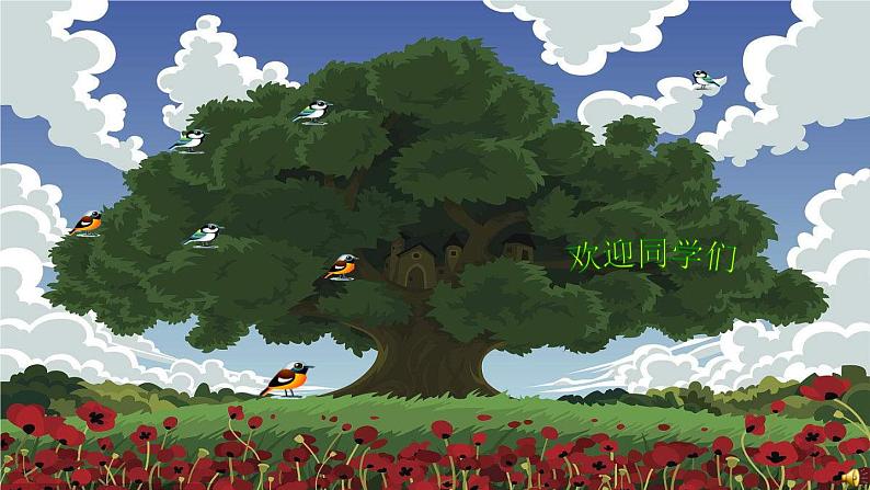 小学音乐人音版 二年级下册 大树妈妈 课件02