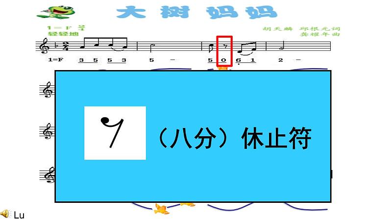 小学音乐人音版 二年级下册 大树妈妈 课件08